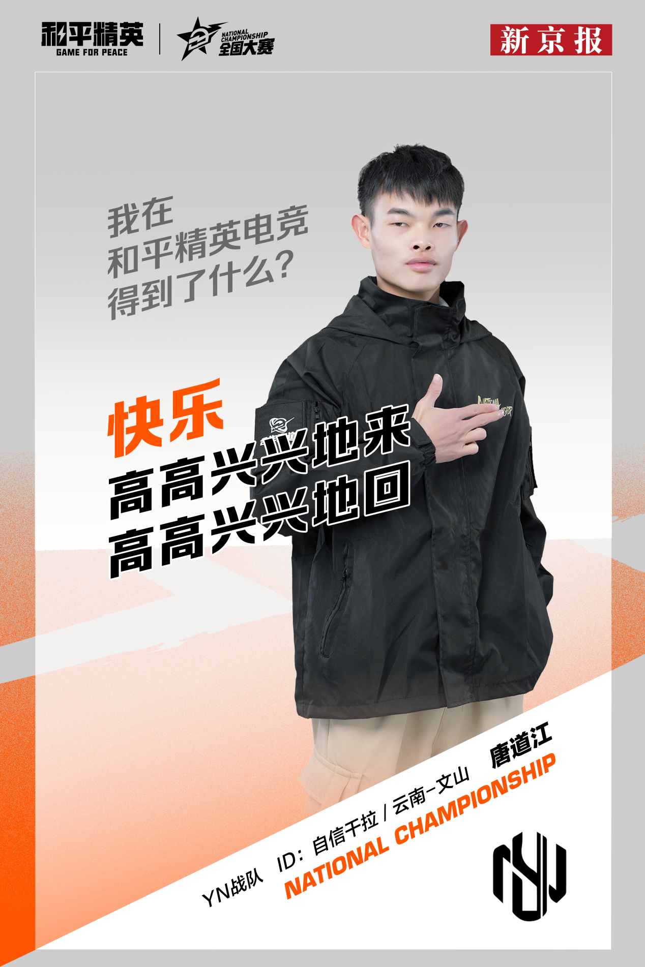 参加和平精英全国大赛，我得到了什么？