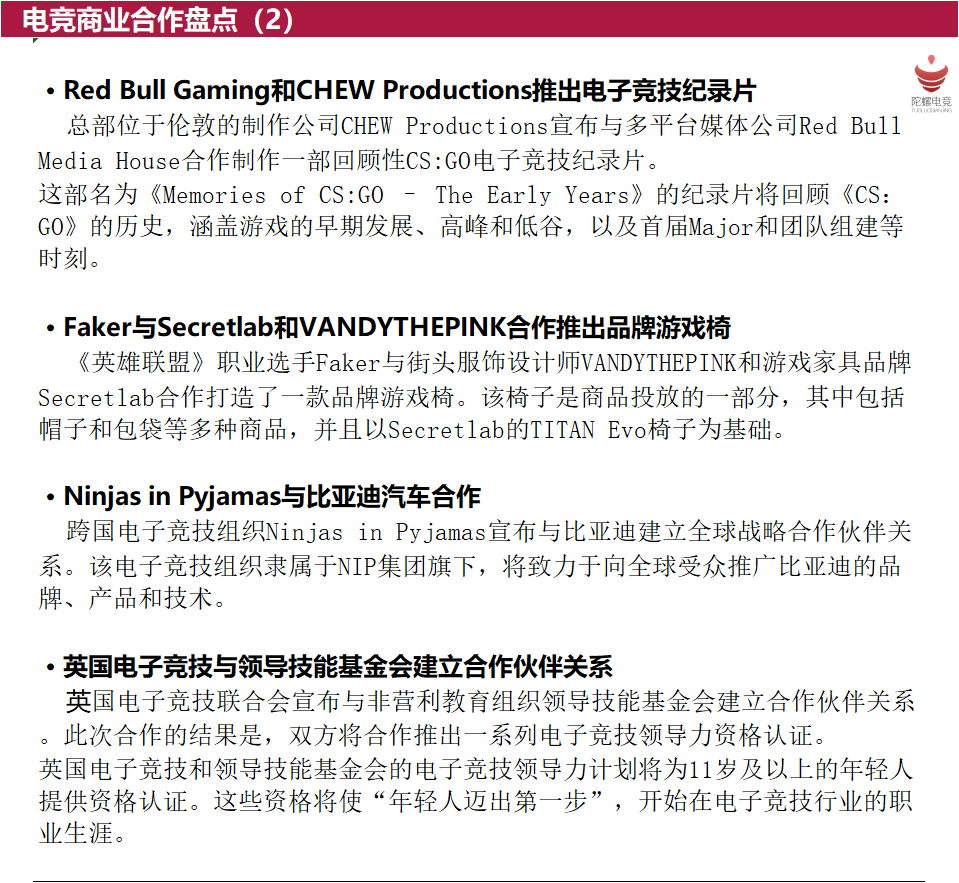 陀螺电竞周报丨KPL公布年度总决赛晋级规则；拳头重启《英雄联盟》MMO项目