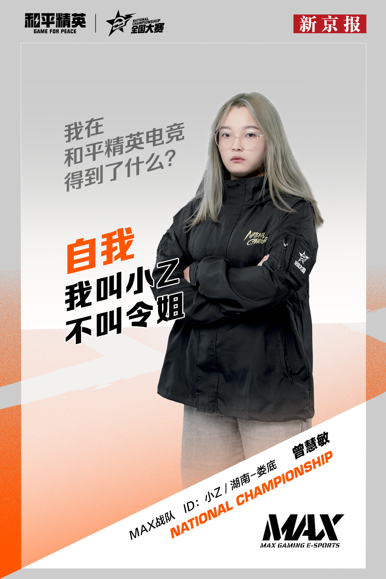 参加和平精英全国大赛，我得到了什么？