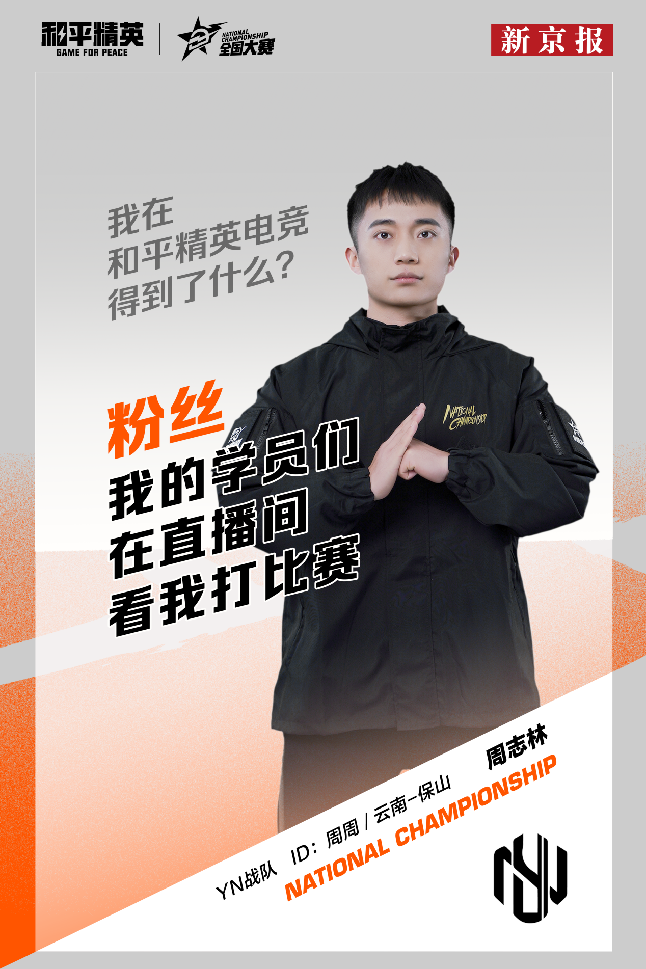参加和平精英全国大赛，我得到了什么？