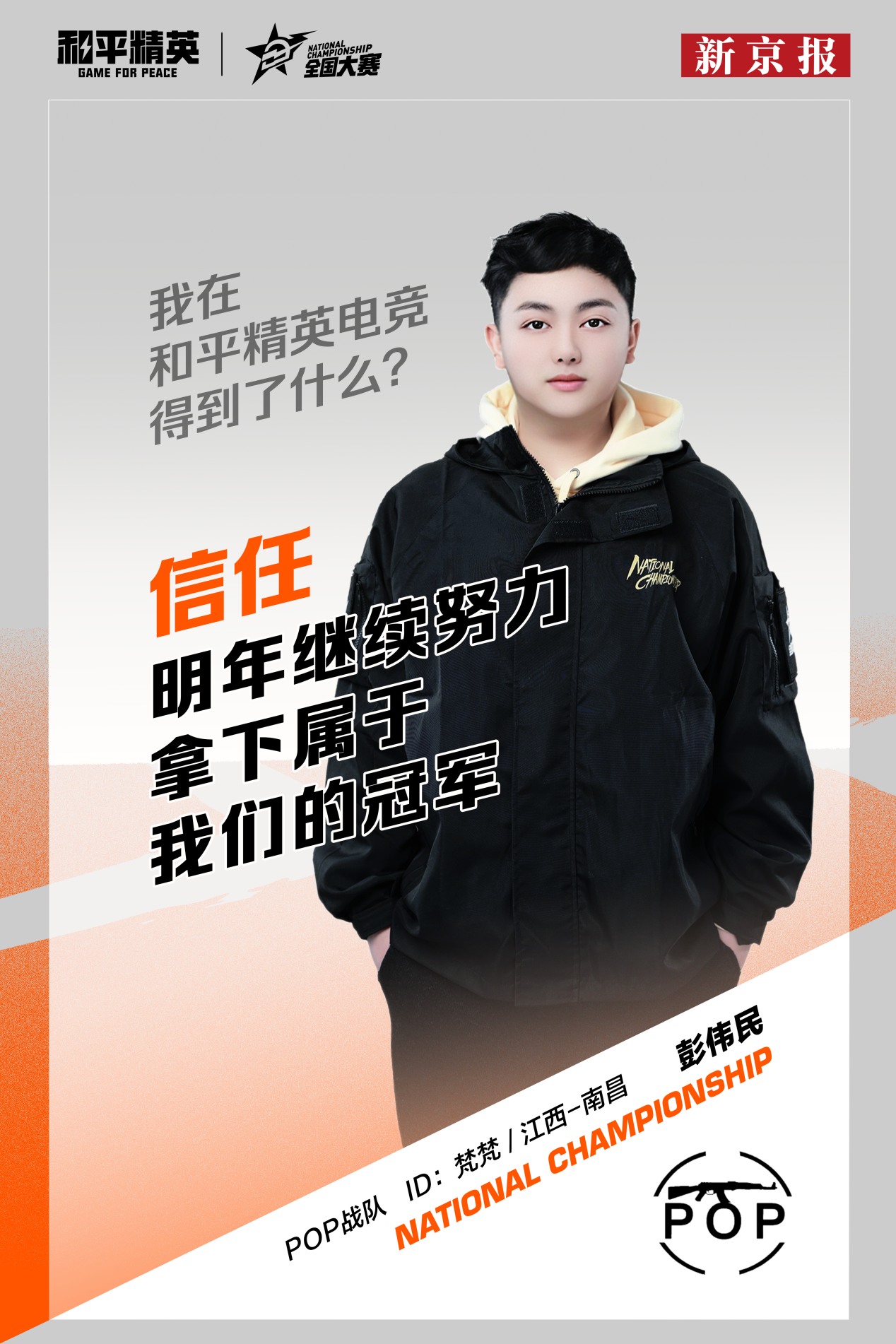 参加和平精英全国大赛，我得到了什么？
