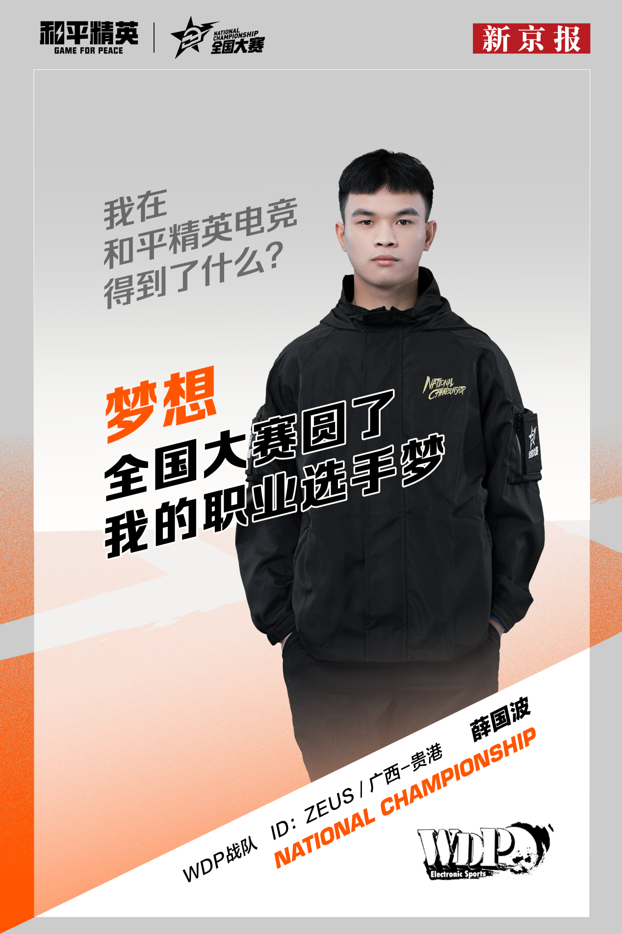 参加和平精英全国大赛，我得到了什么？