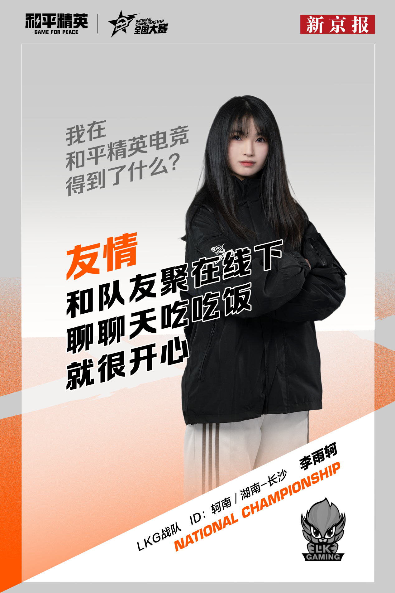 参加和平精英全国大赛，我得到了什么？