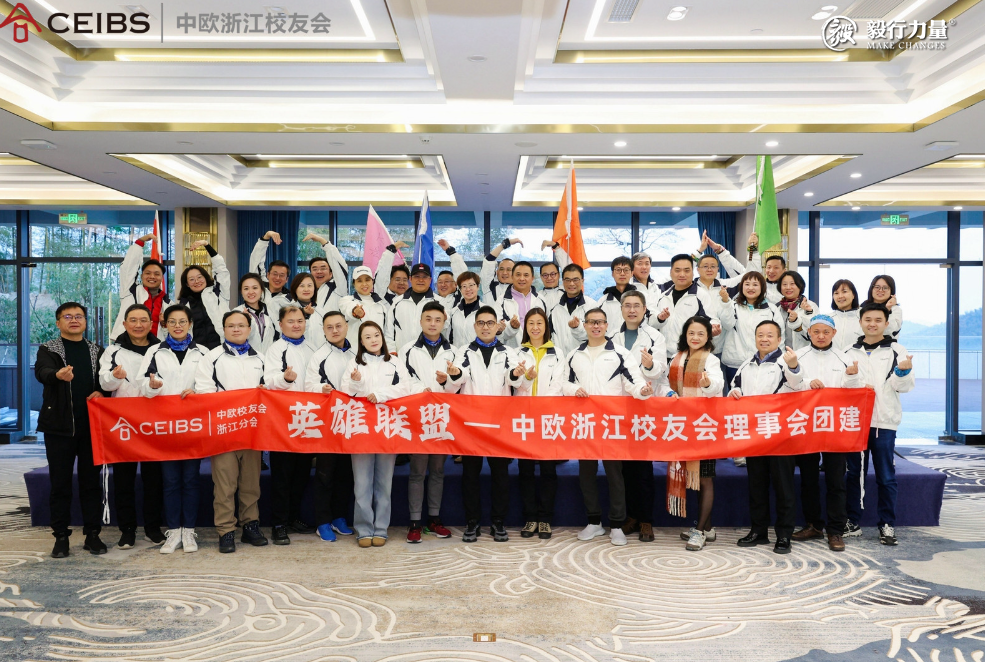 回顾 | “英雄联盟”中欧浙江校友会理事会团建圆满举行