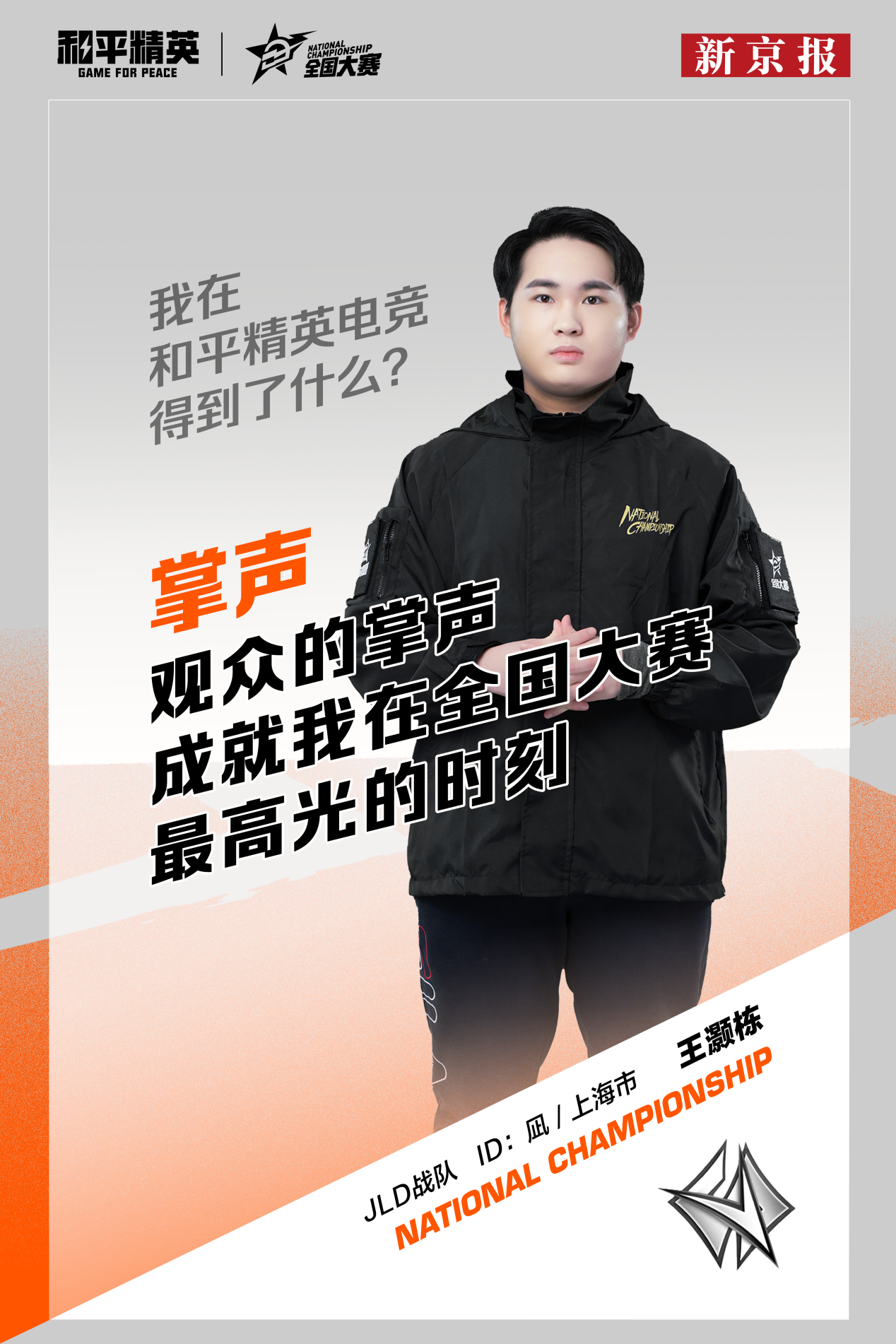 参加和平精英全国大赛，我得到了什么？