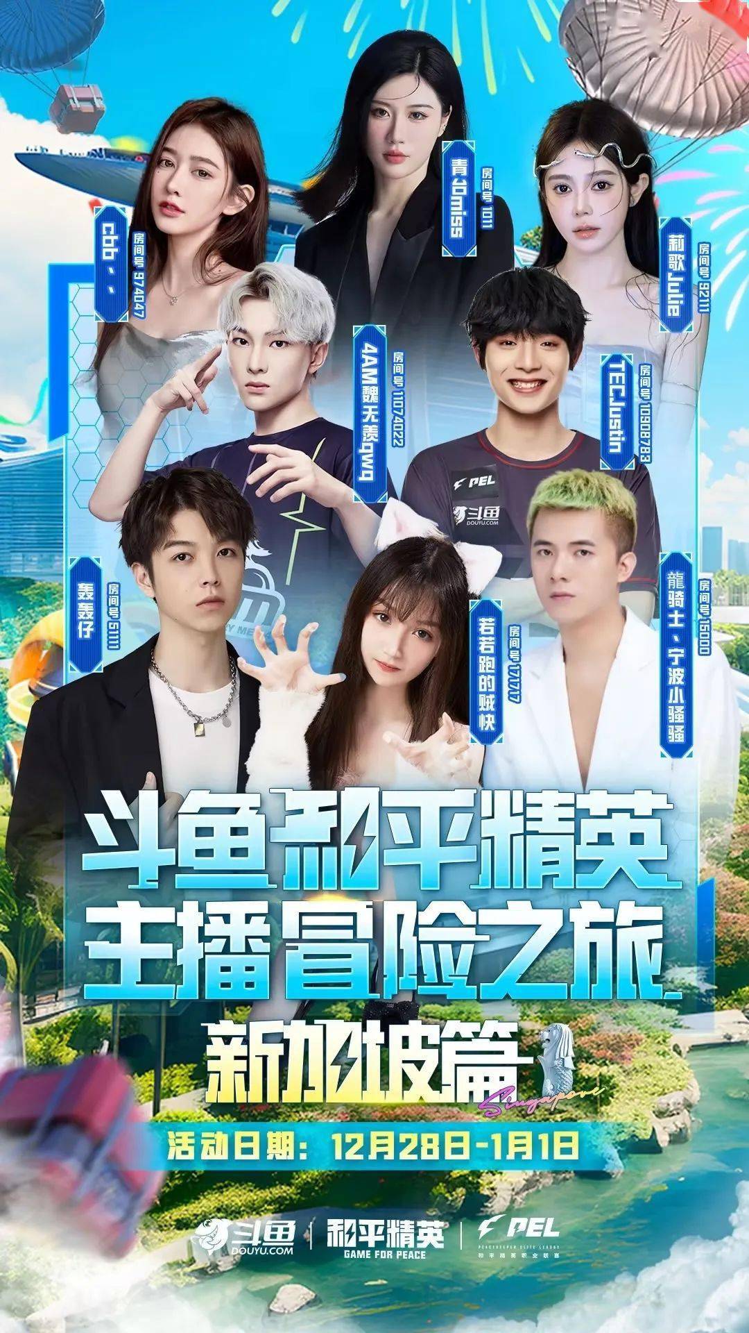 斗鱼和平精英手册上新！和平精英主播冒险之旅等你来看！