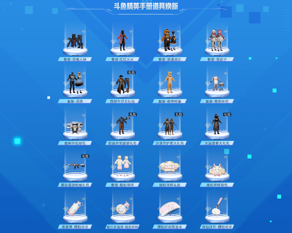 斗鱼和平精英手册上新！和平精英主播冒险之旅等你来看！