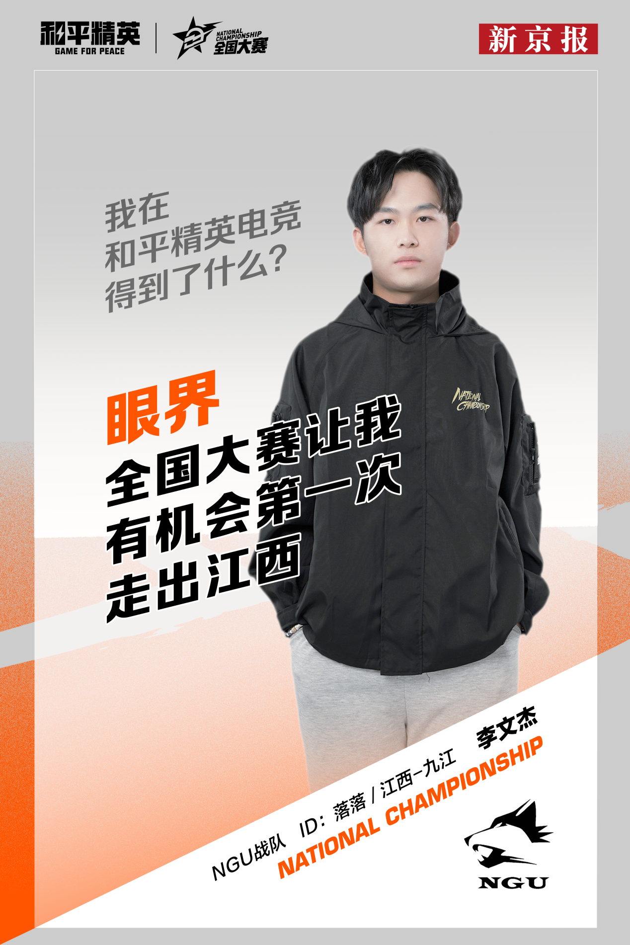 参加和平精英全国大赛，我得到了什么？