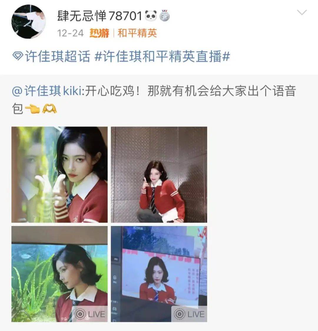 《和平精英》，那个最容易偶遇明星的游戏