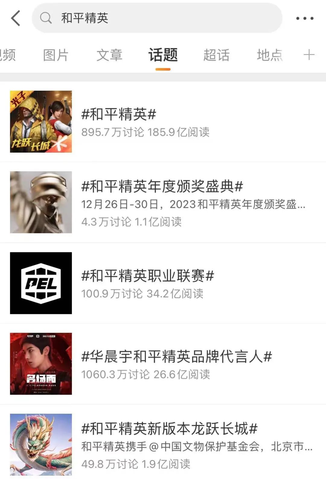 《和平精英》，那个最容易偶遇明星的游戏