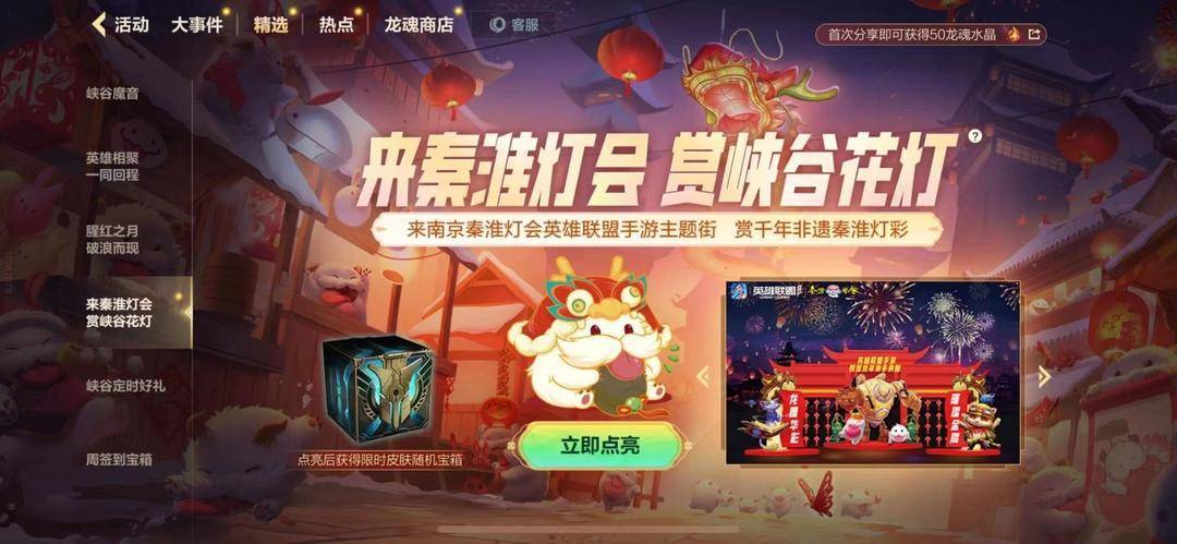图｜《英雄联盟手游》“龙腾华彩新春灯市”亮相秦淮灯会