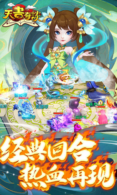 游戏攻略：天书奇谈进阶篇