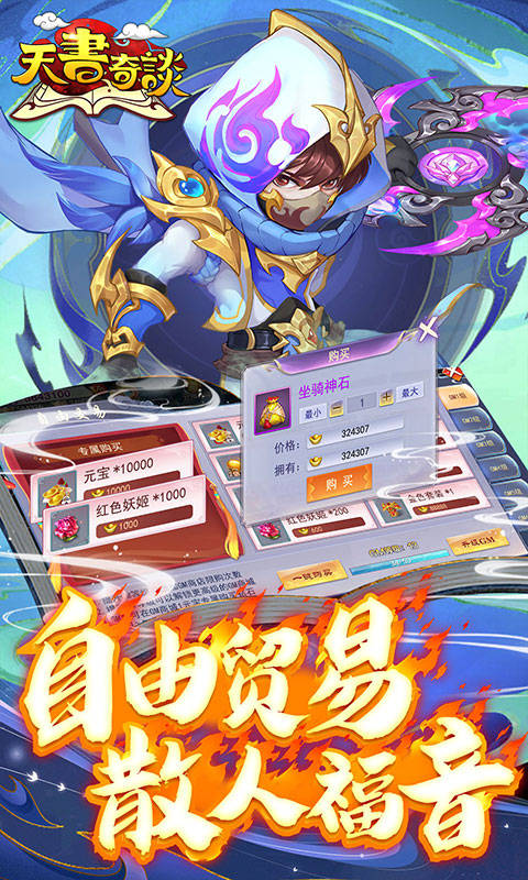 游戏攻略：天书奇谈进阶篇