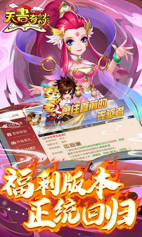 游戏攻略：天书奇谈进阶篇