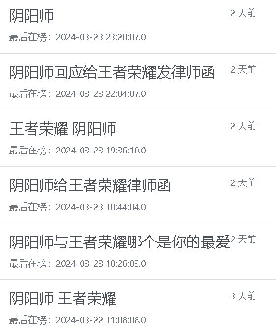 网易又双叒和腾讯撕起来了，这次是《阴阳师》对《王者荣耀》
