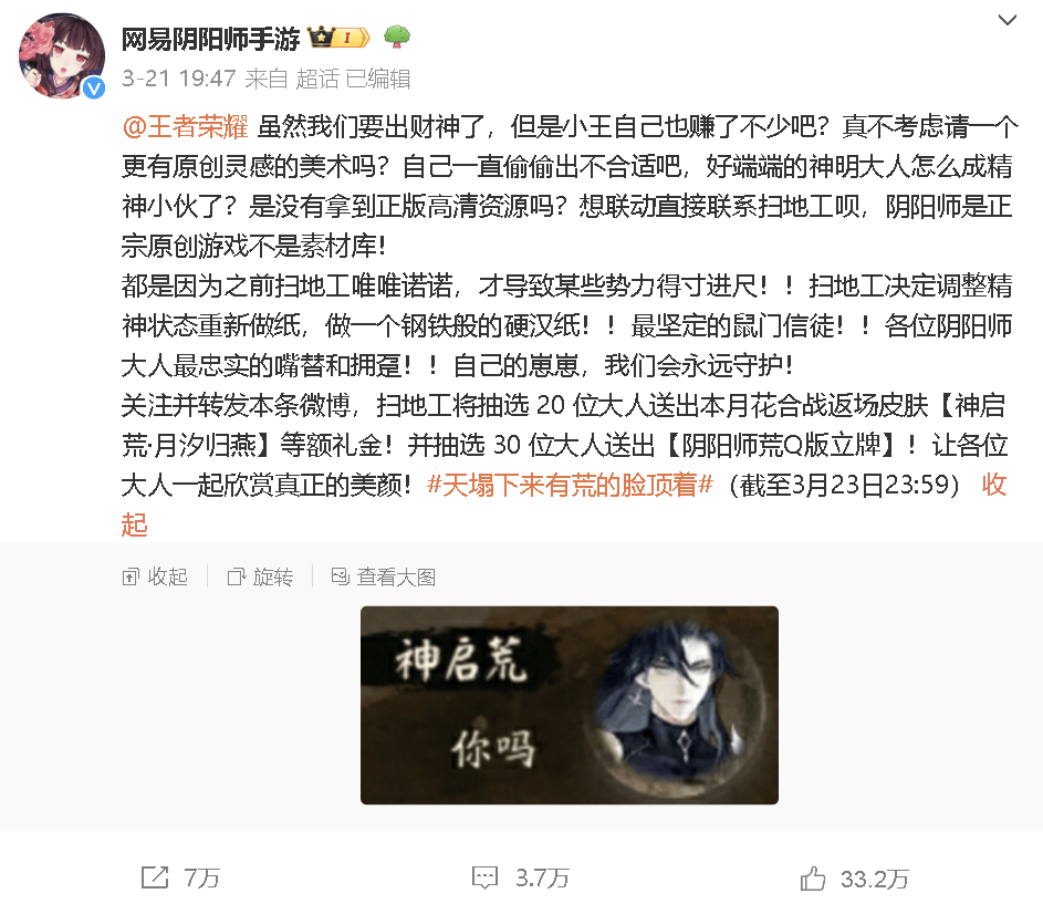 网易又双叒和腾讯撕起来了，这次是《阴阳师》对《王者荣耀》