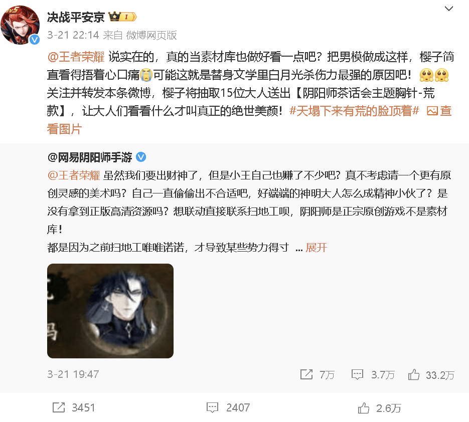 网易又双叒和腾讯撕起来了，这次是《阴阳师》对《王者荣耀》