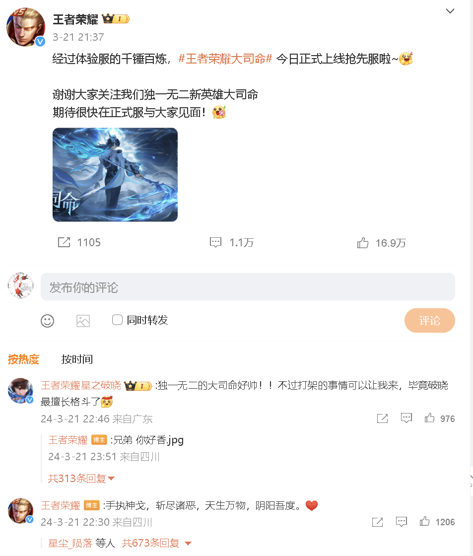 网易又双叒和腾讯撕起来了，这次是《阴阳师》对《王者荣耀》