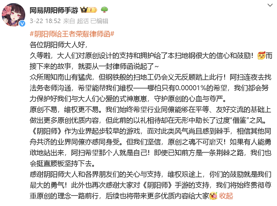 网易又双叒和腾讯撕起来了，这次是《阴阳师》对《王者荣耀》