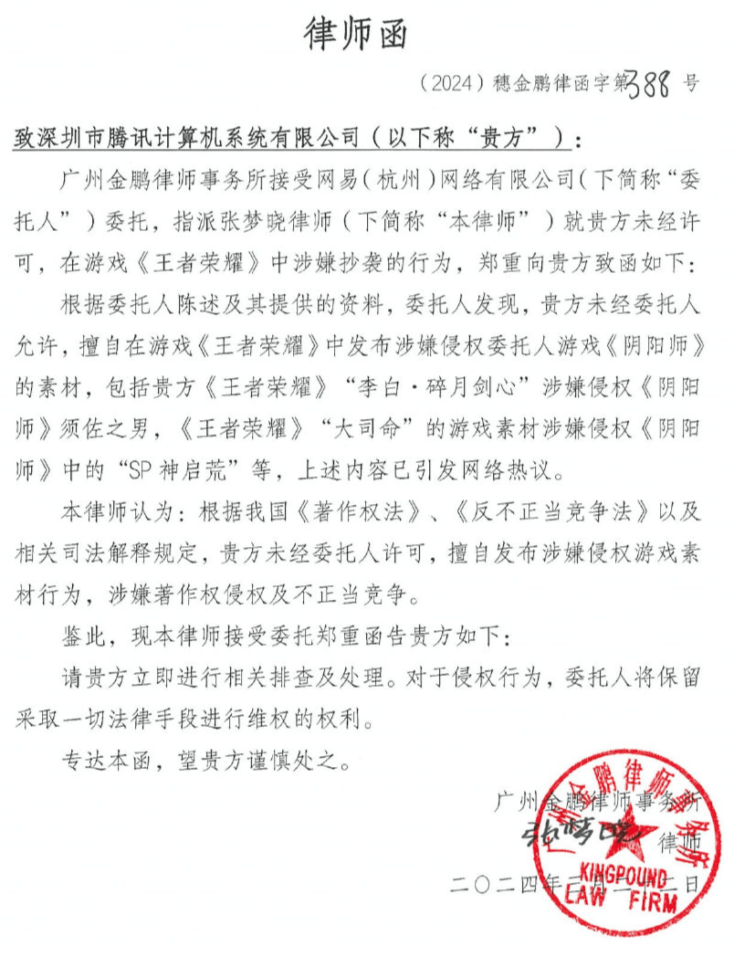 网易又双叒和腾讯撕起来了，这次是《阴阳师》对《王者荣耀》