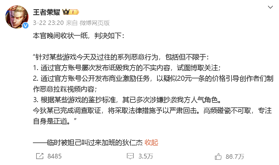 网易又双叒和腾讯撕起来了，这次是《阴阳师》对《王者荣耀》