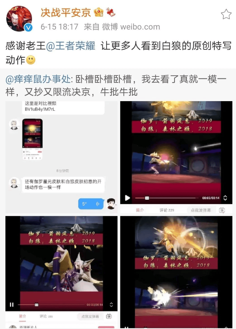 网易又双叒和腾讯撕起来了，这次是《阴阳师》对《王者荣耀》