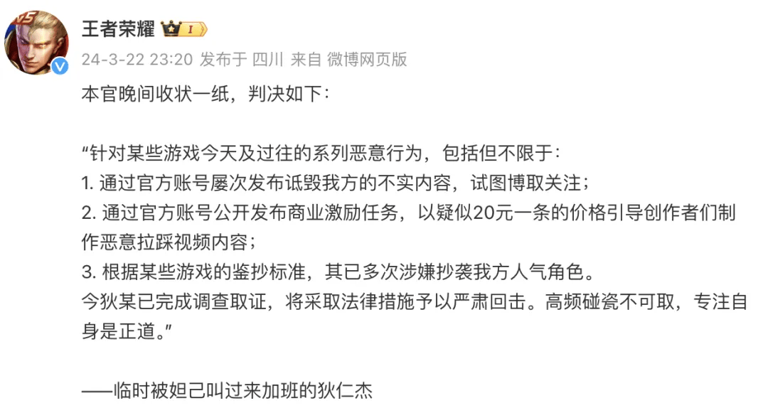 刷屏！王者荣耀：将严肃回击！