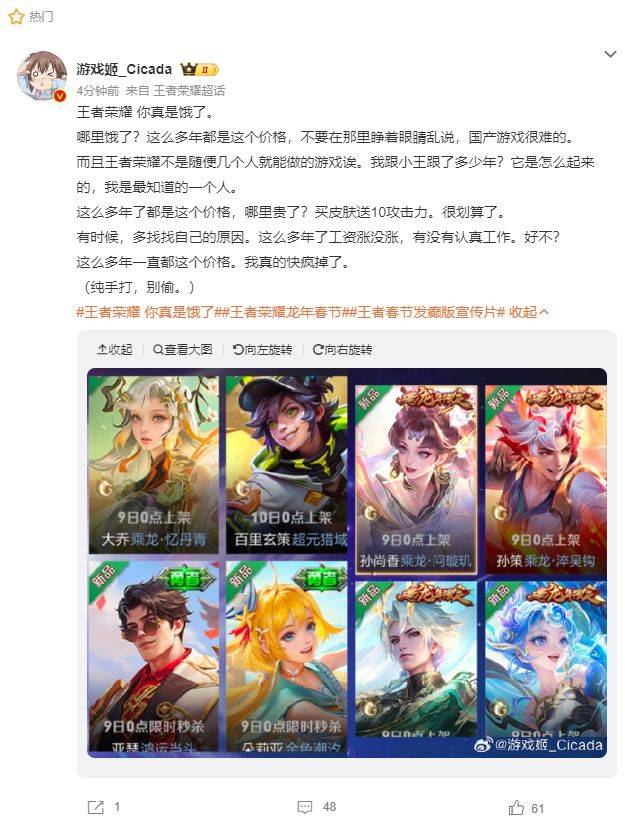 王者荣耀龙年限定五款皮肤你抽了谁？网友：王者荣耀 你真是饿了