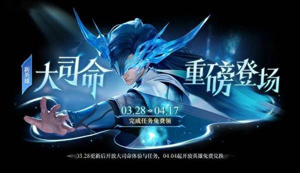 王者荣耀S35赛季定档：新英雄大司命强势登场 开局强的离谱