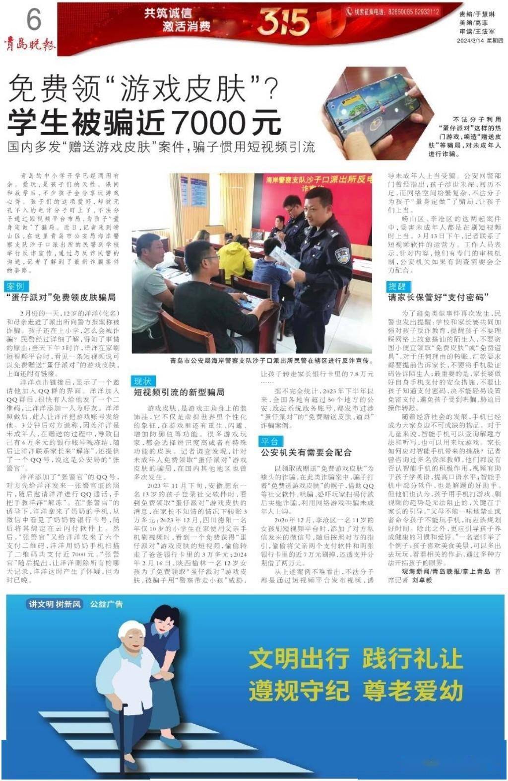 免费领“游戏皮肤”？ 国内多发“赠送游戏皮肤”案件