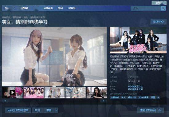 真人互动恋爱游戏《美女，请别影响我学习》现已发售