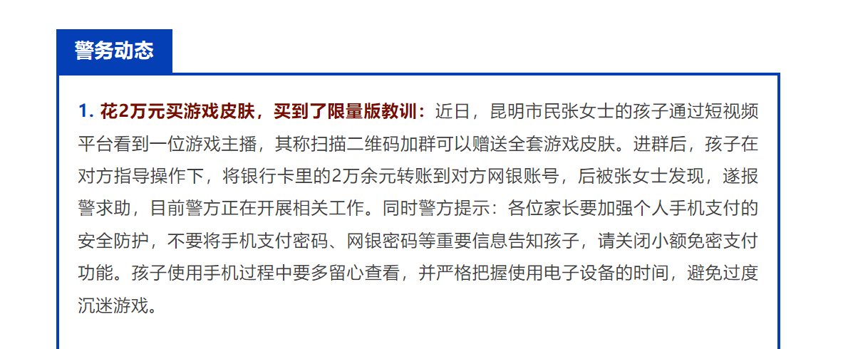 花2万元买游戏皮肤，买到了限量版教训