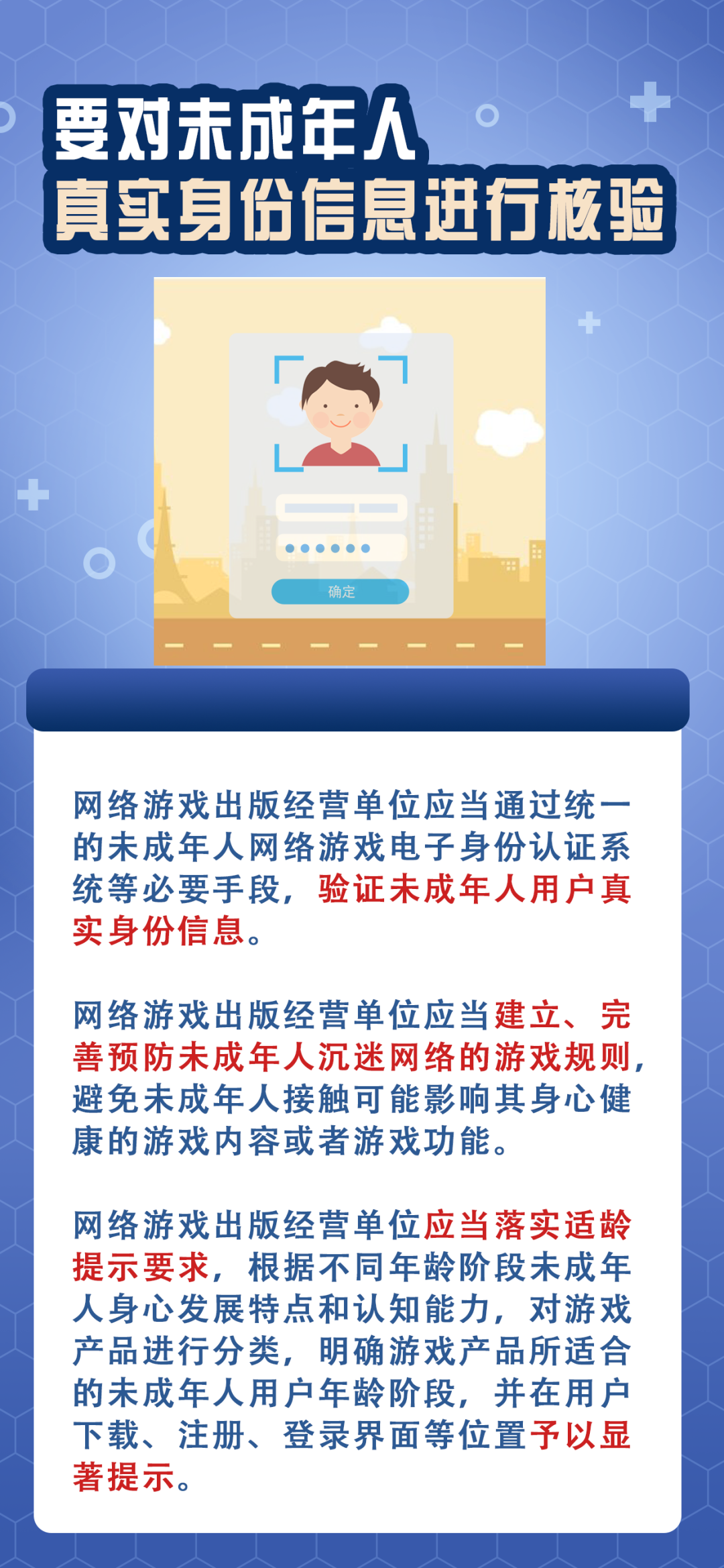 整治网络游戏，国家又出手了！