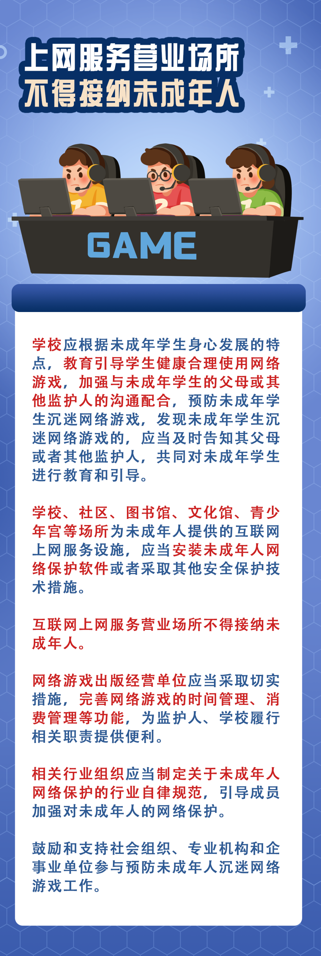 整治网络游戏，国家又出手了！