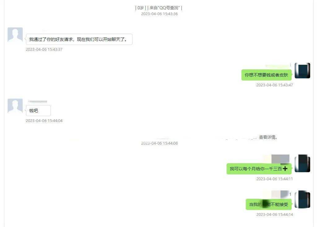 n号房事件？警惕向未成年人赠送游戏皮肤背后的男人