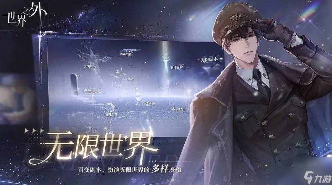世界之外：详细游戏攻略及福利