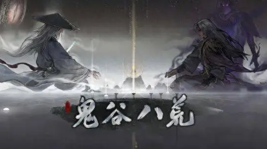 《鬼谷八荒》后羿射日任务最佳游戏攻略