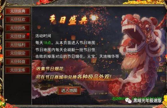黑暗光年游戏攻略-《必看》元旦活动玩法介绍