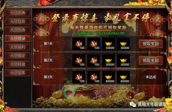 黑暗光年游戏攻略-《必看》元旦活动玩法介绍