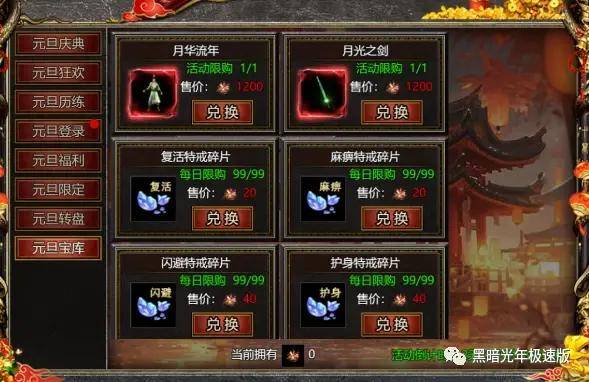 黑暗光年游戏攻略-《必看》元旦活动玩法介绍