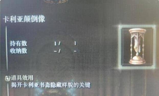 KK游戏攻略：《艾尔登法环》卡利亚书斋