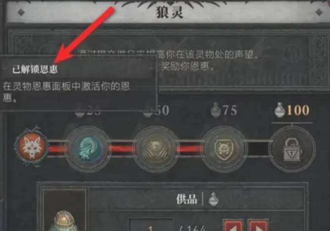KK游戏攻略：暗黑破坏神4灵物恩惠位置在哪？