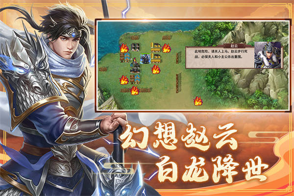 三国志赵云传游戏攻略 三国志赵云传游戏怎么玩