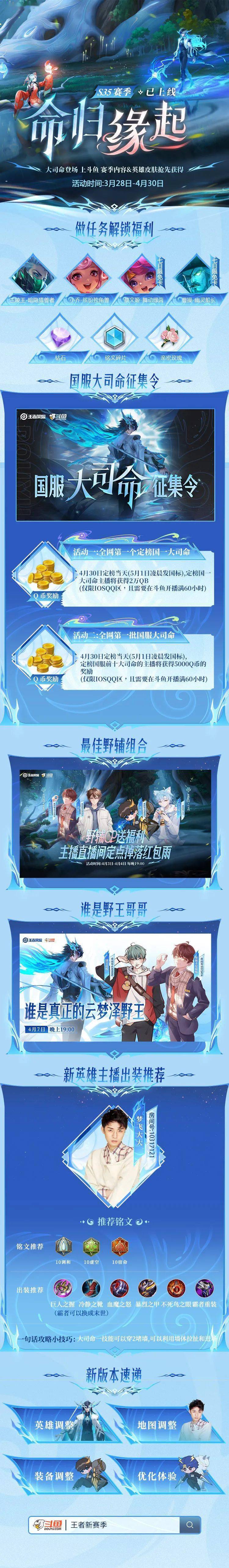 王者荣耀S35新赛季 命归缘起，大司命登场！