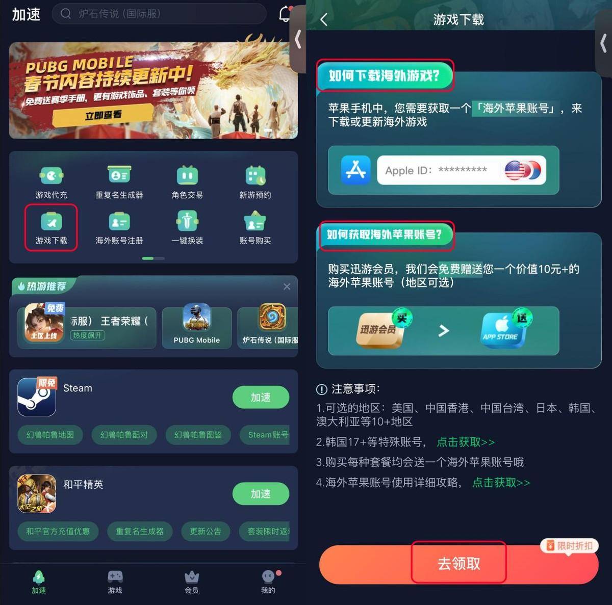 Honor of Kings您所在的地区暂不支持的解决方法，下载注册游戏攻略