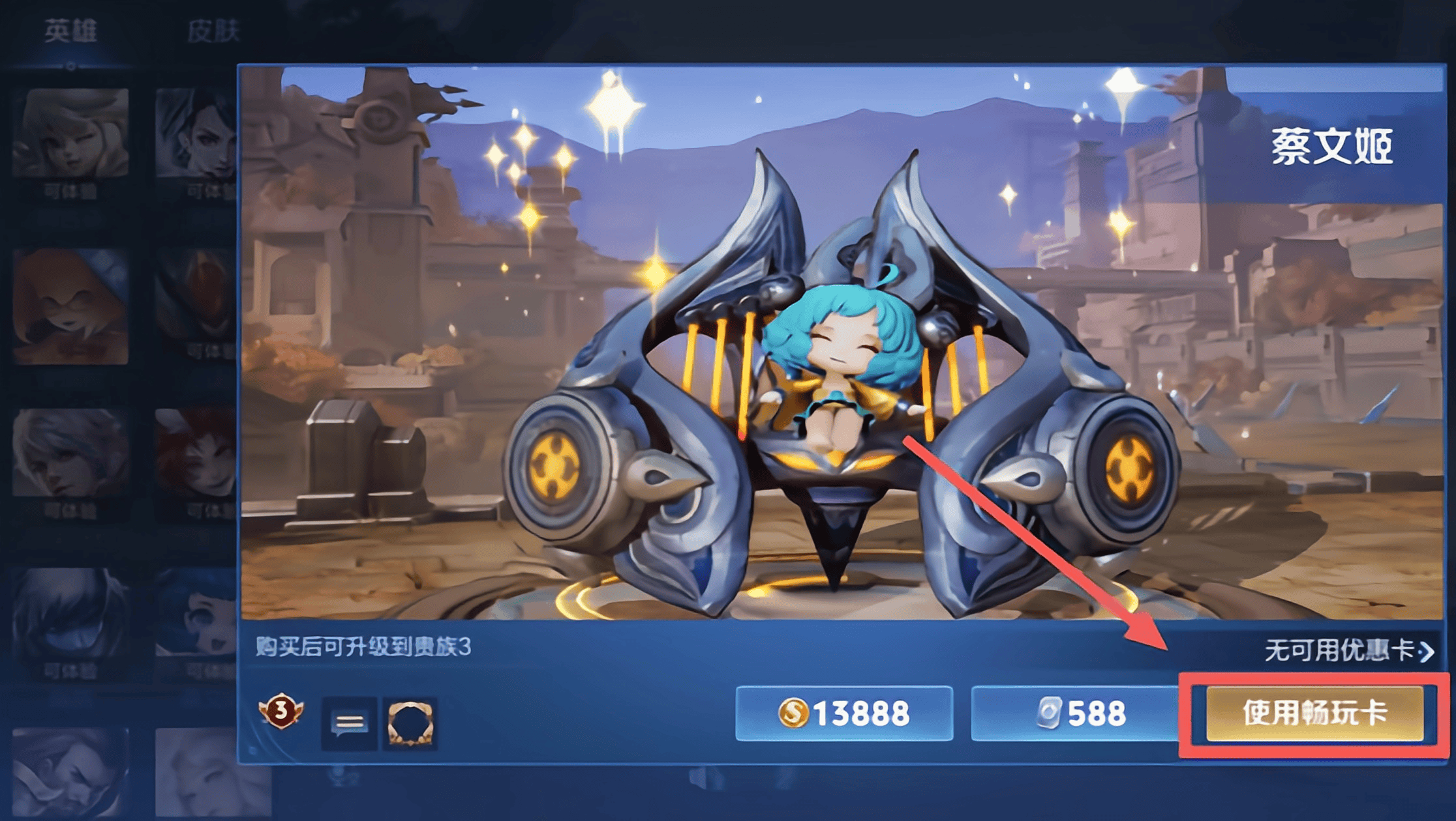 王者荣耀:S35赛季更新，特惠限定皮肤继续，英雄皮肤畅玩卡上线