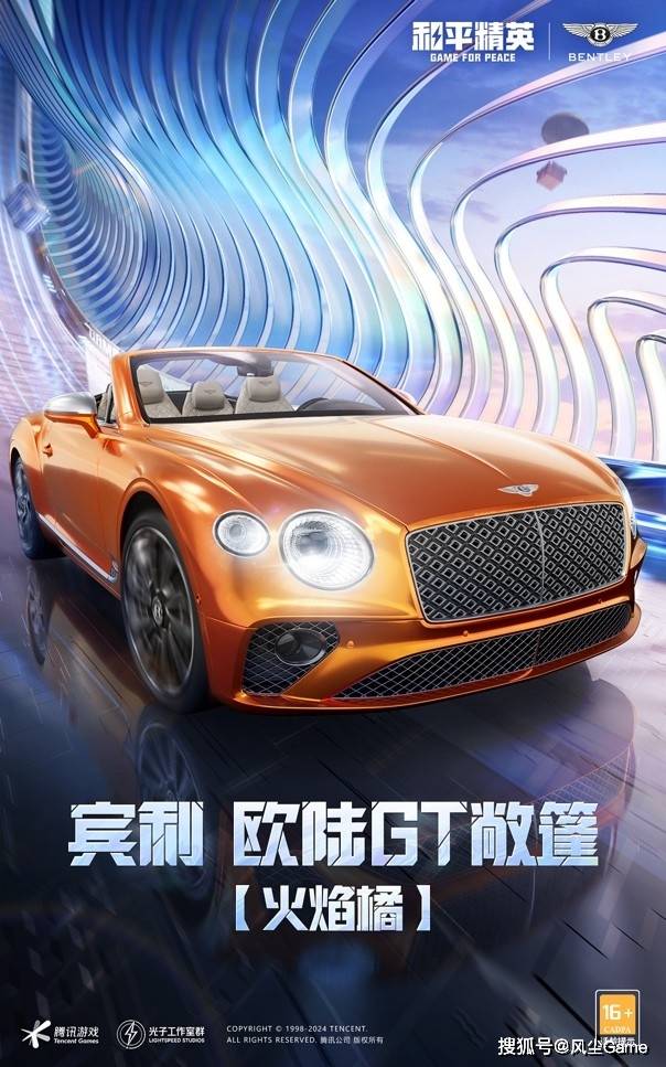 驾驶豪车驰骋海岛！《和平精英》携手宾利汽车迎新春