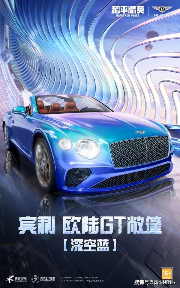驾驶豪车驰骋海岛！《和平精英》携手宾利汽车迎新春