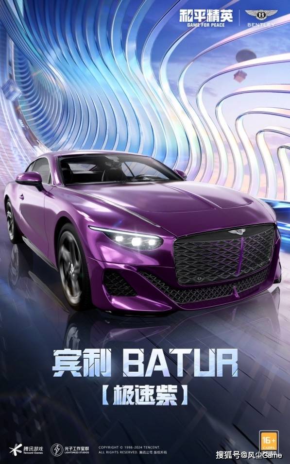 驾驶豪车驰骋海岛！《和平精英》携手宾利汽车迎新春