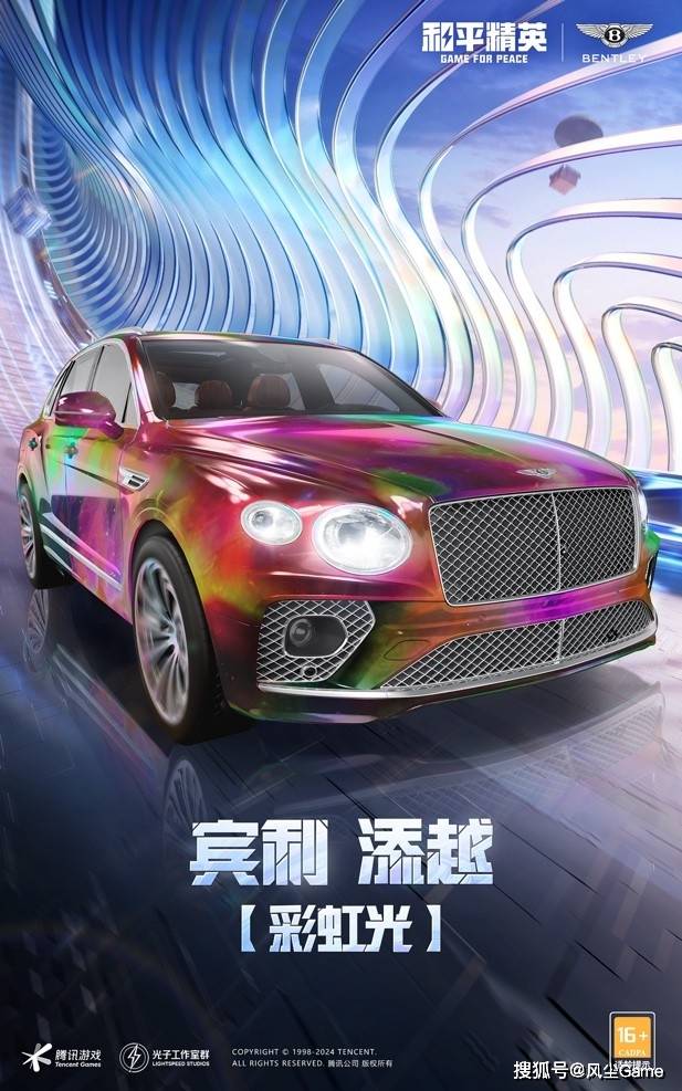 驾驶豪车驰骋海岛！《和平精英》携手宾利汽车迎新春